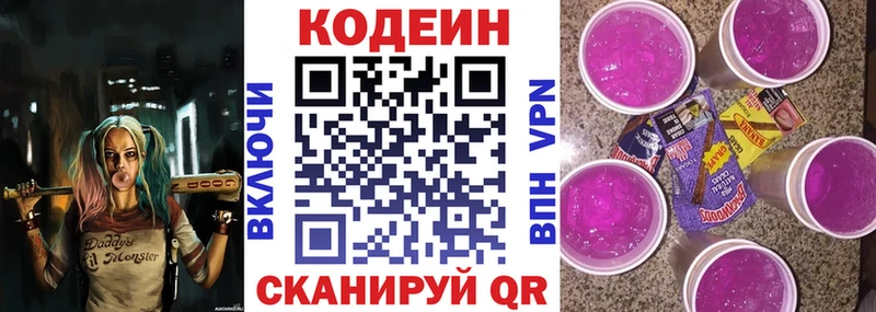 Кодеин Purple Drank  как найти закладки  Павловская 